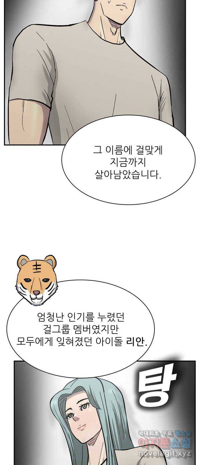 은둔코인 53화 3