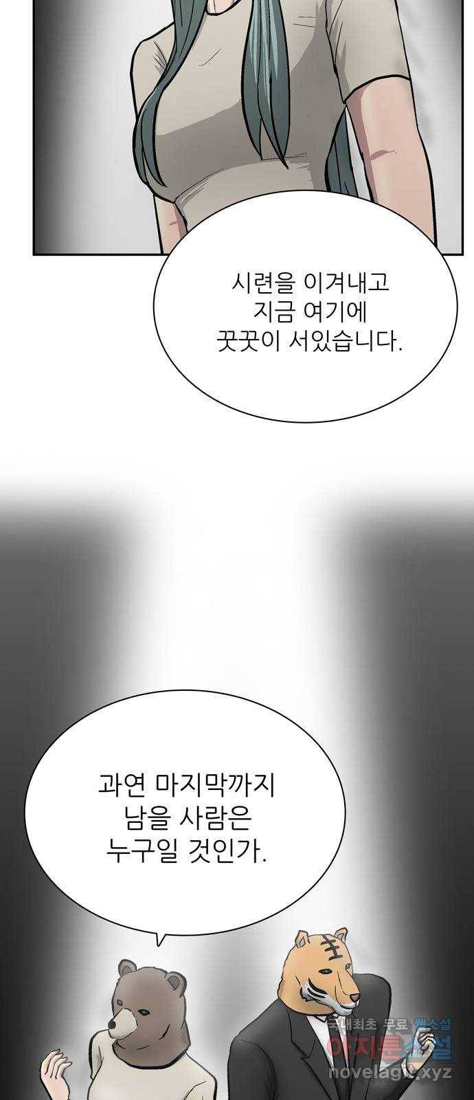 은둔코인 53화 4
