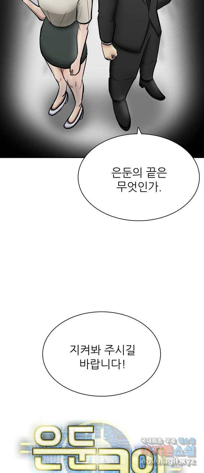 은둔코인 53화 5
