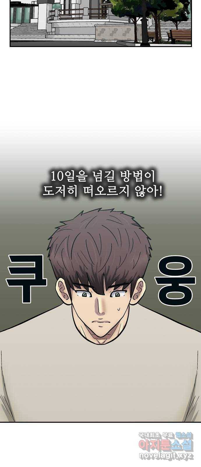 은둔코인 53화 7