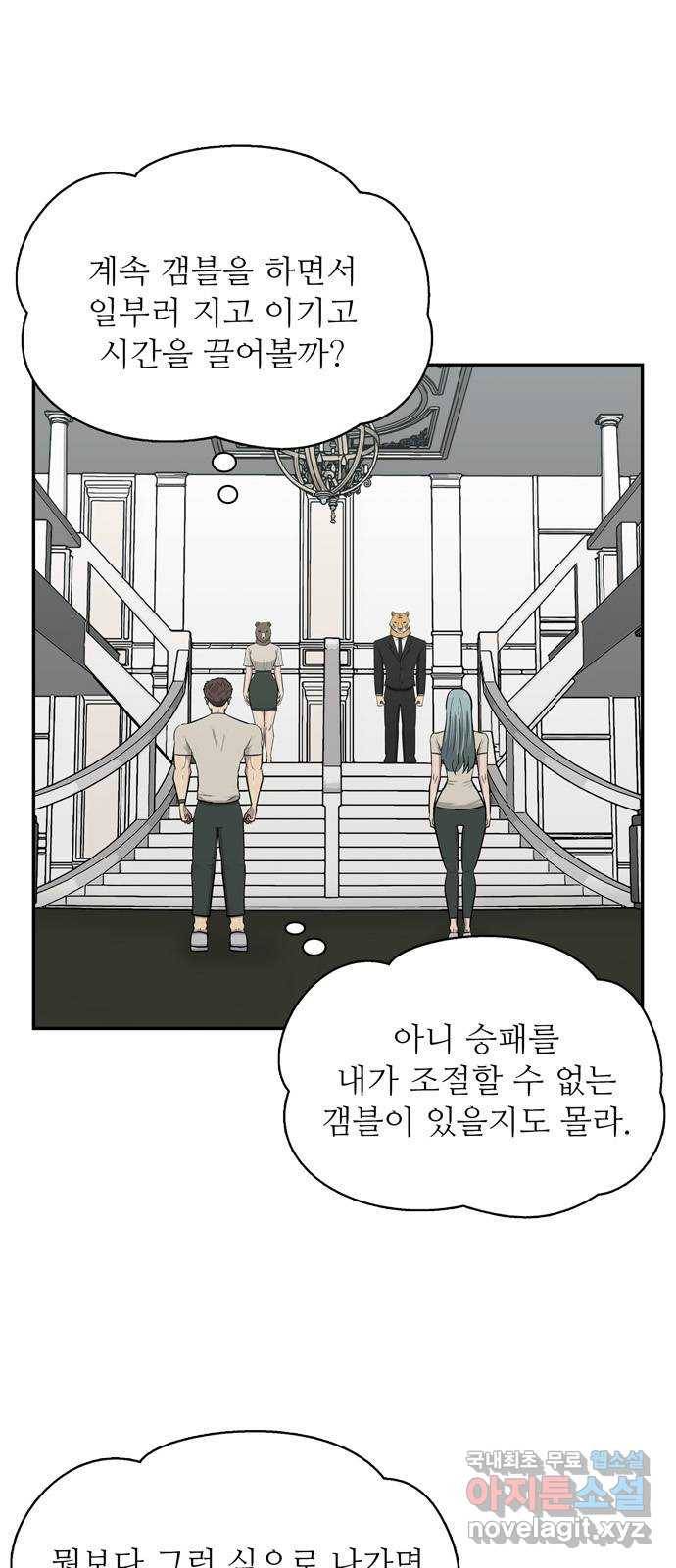 은둔코인 53화 8