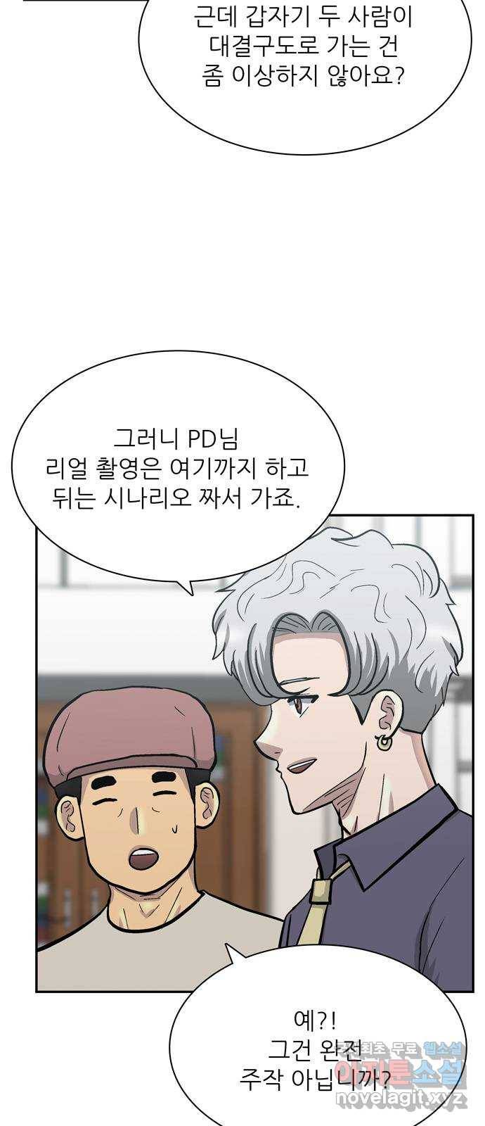 은둔코인 53화 12