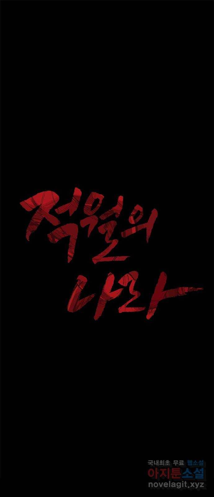 적월의 나라 27화 : 글리아 기술 1