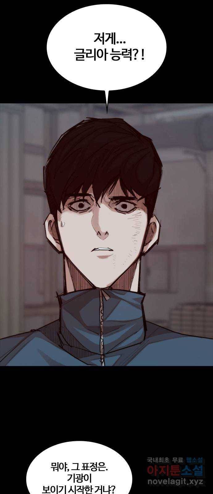 적월의 나라 27화 : 글리아 기술 2