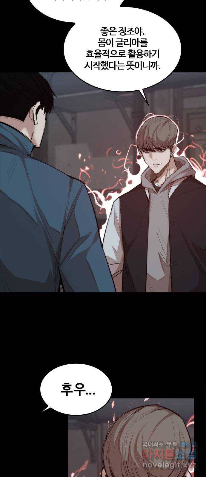 적월의 나라 27화 : 글리아 기술 3