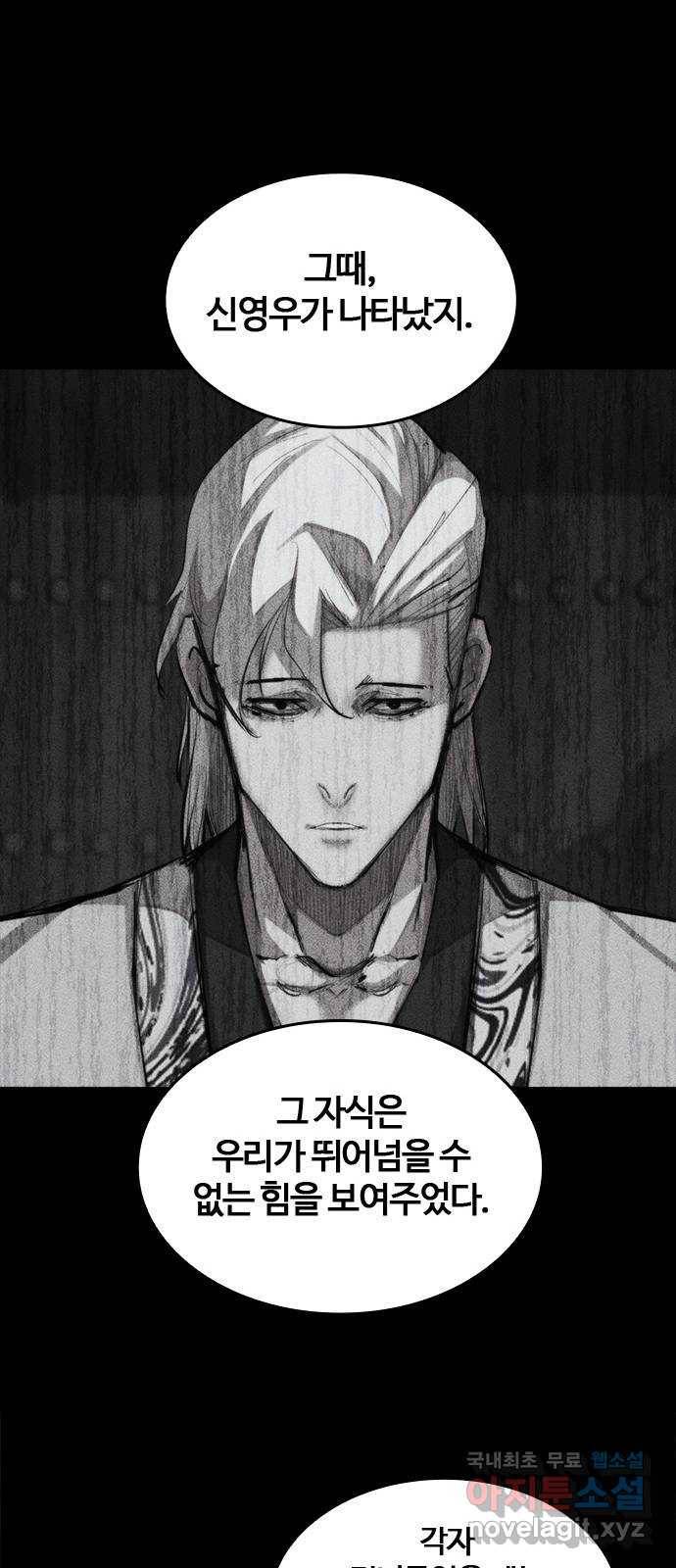 적월의 나라 27화 : 글리아 기술 39