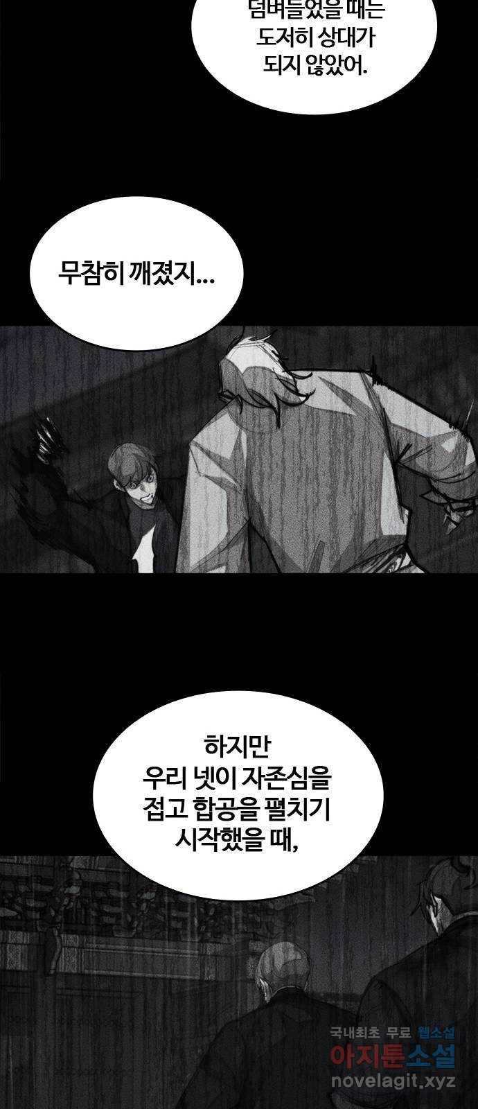 적월의 나라 27화 : 글리아 기술 40
