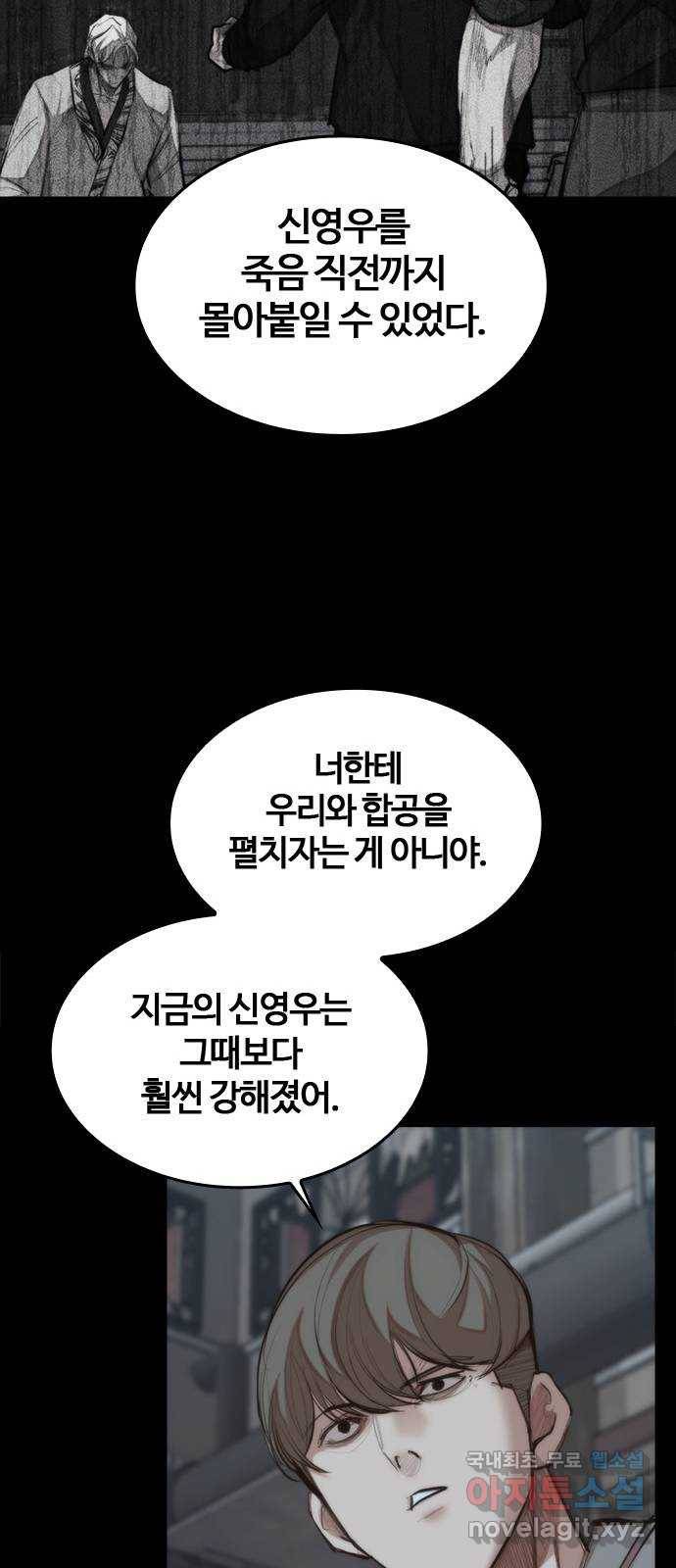 적월의 나라 27화 : 글리아 기술 41