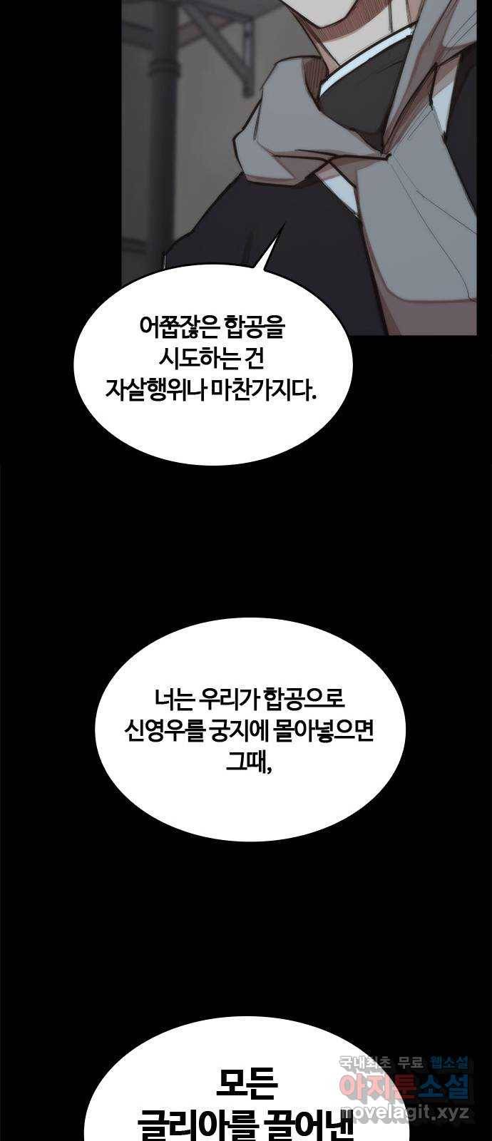 적월의 나라 27화 : 글리아 기술 42
