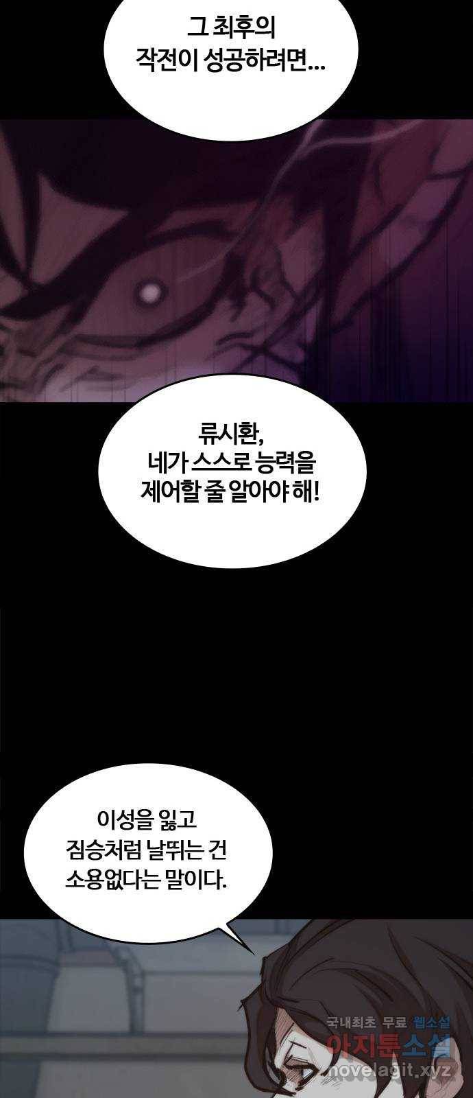 적월의 나라 27화 : 글리아 기술 44