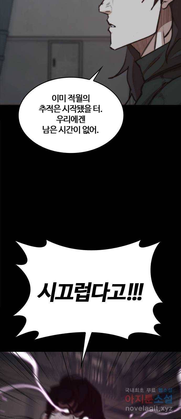 적월의 나라 27화 : 글리아 기술 45