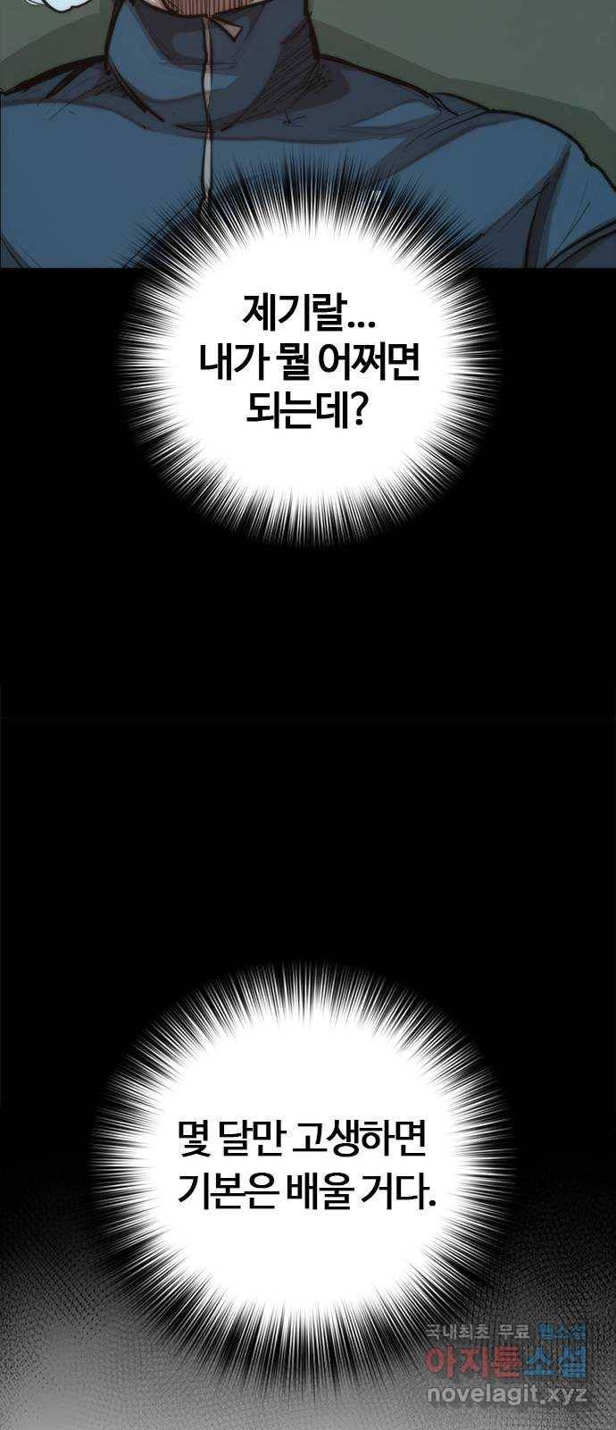 적월의 나라 27화 : 글리아 기술 49