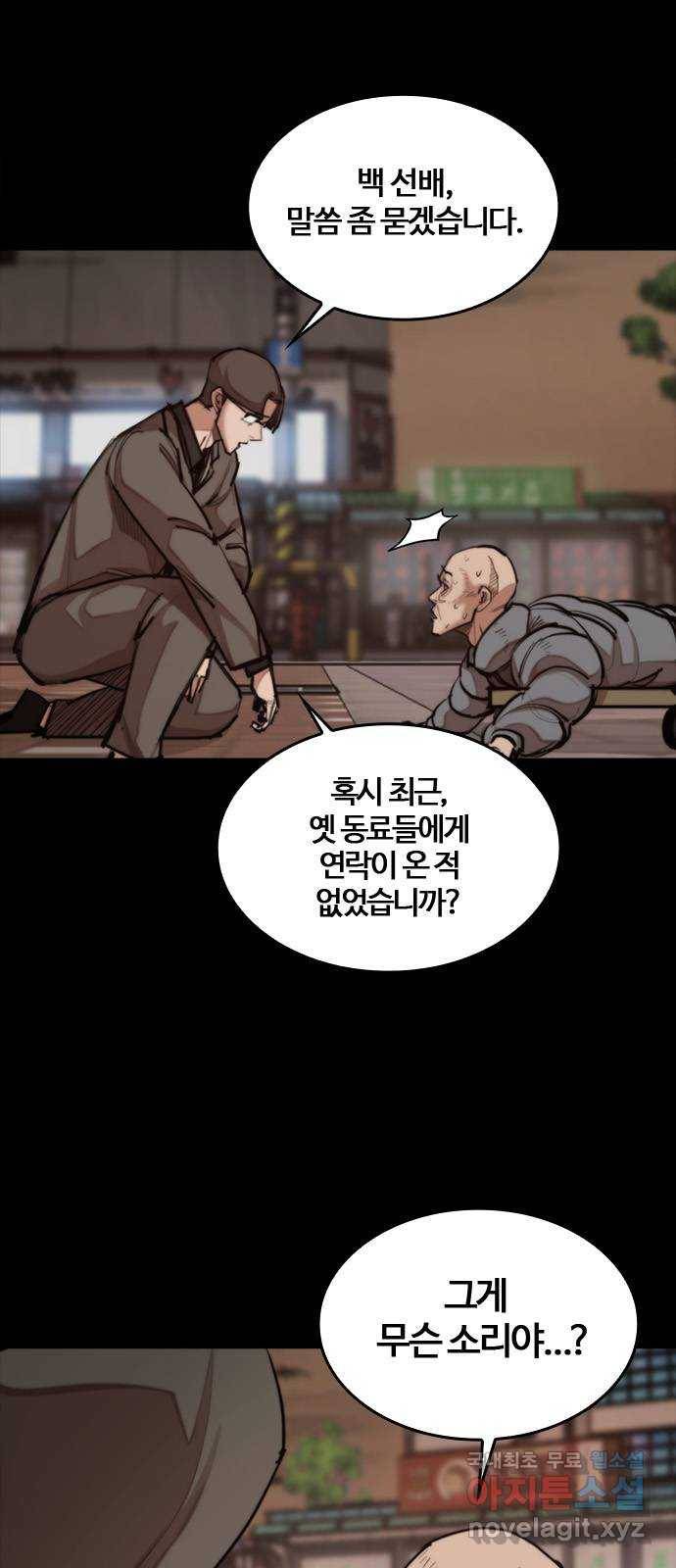 적월의 나라 27화 : 글리아 기술 68