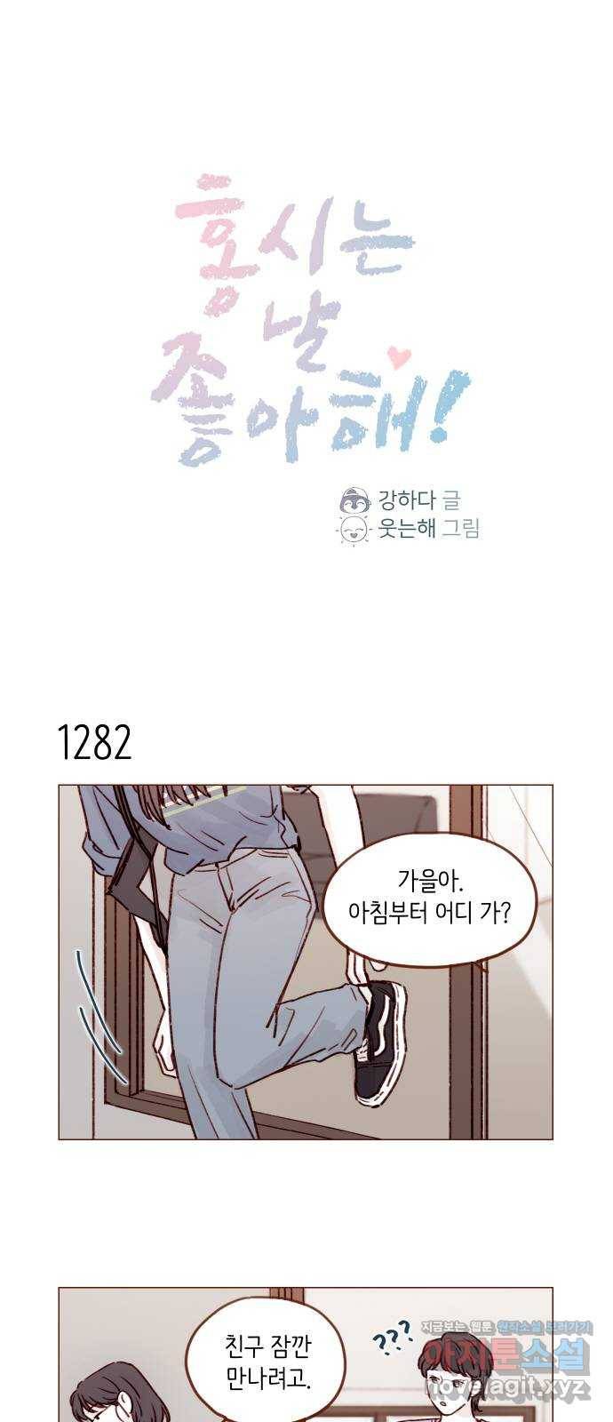 홍시는 날 좋아해! 202화 : 더 귀엽게 굴어야지 1
