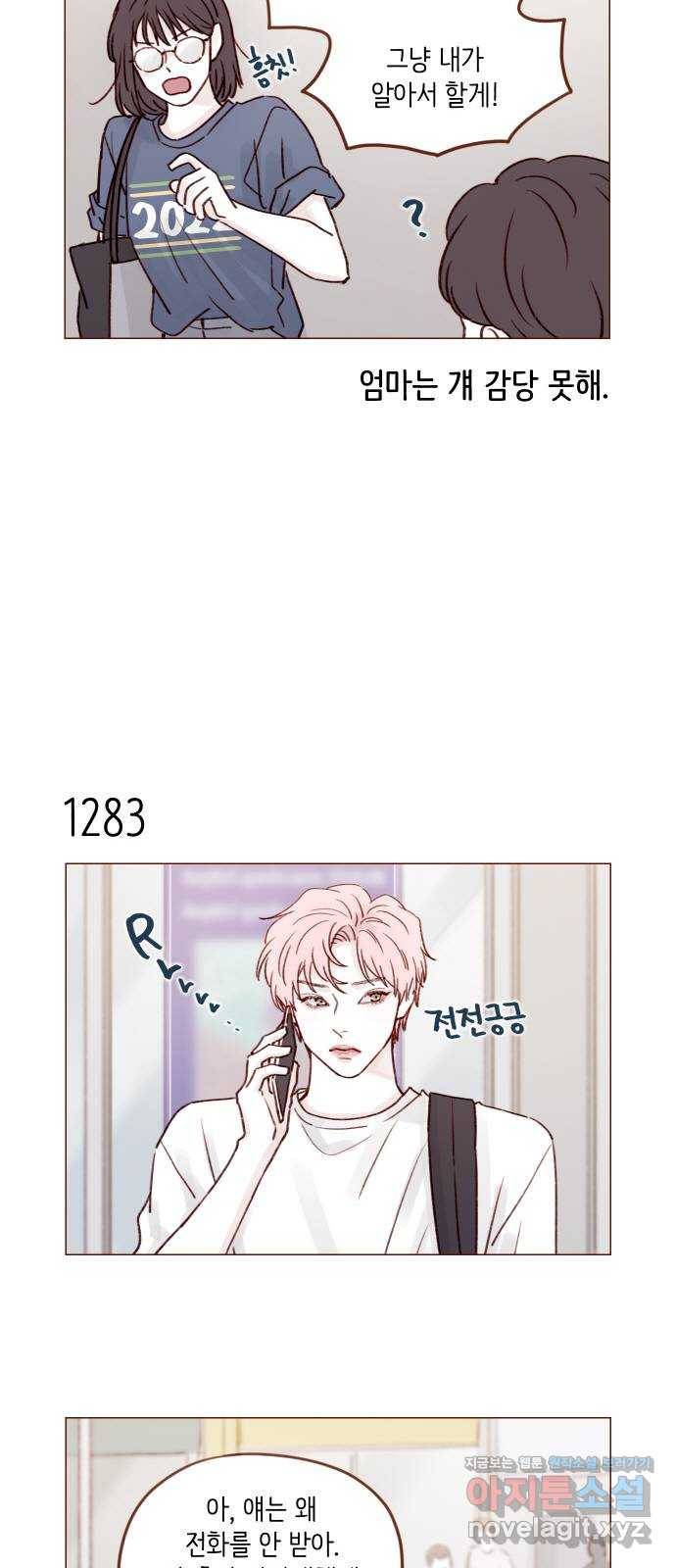 홍시는 날 좋아해! 202화 : 더 귀엽게 굴어야지 3
