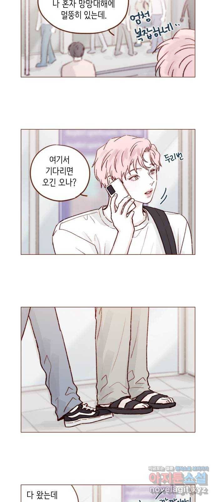 홍시는 날 좋아해! 202화 : 더 귀엽게 굴어야지 4