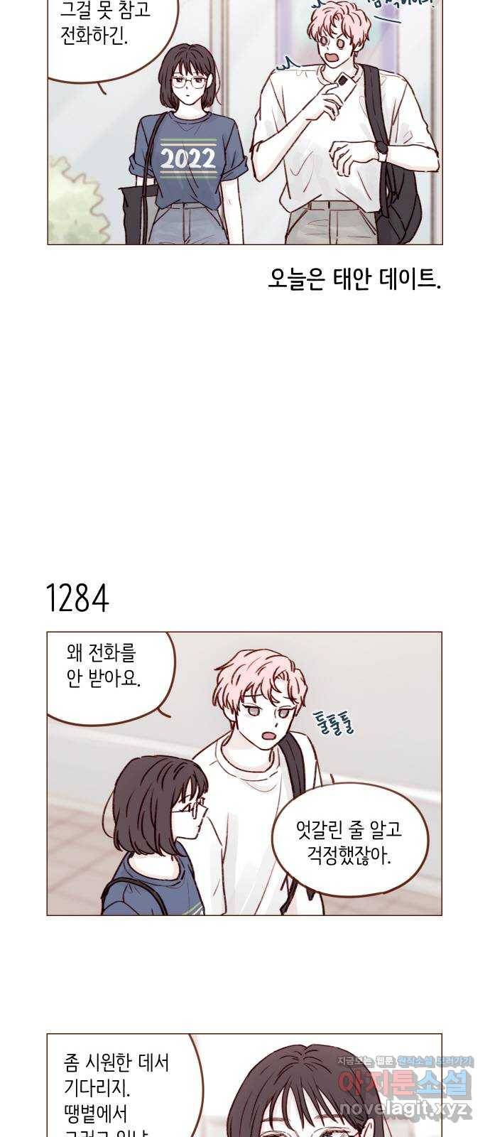 홍시는 날 좋아해! 202화 : 더 귀엽게 굴어야지 5