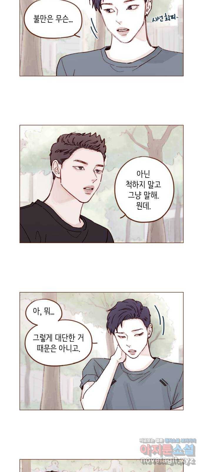 홍시는 날 좋아해! 202화 : 더 귀엽게 굴어야지 12