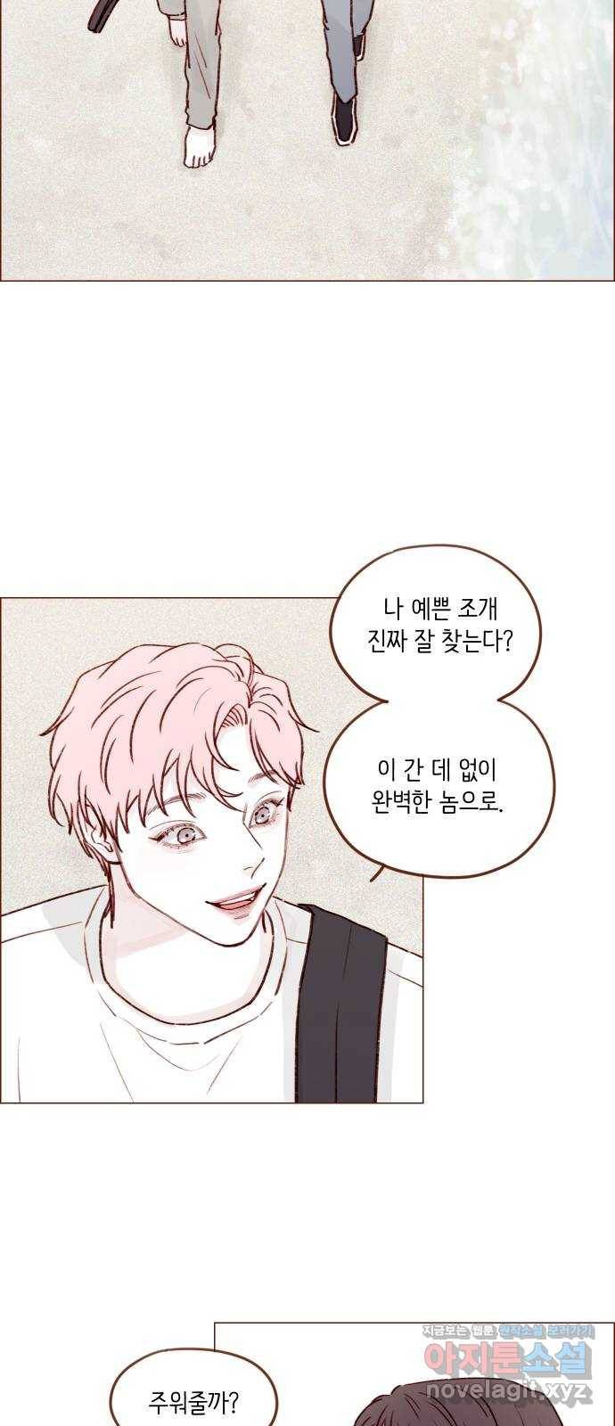 홍시는 날 좋아해! 202화 : 더 귀엽게 굴어야지 20