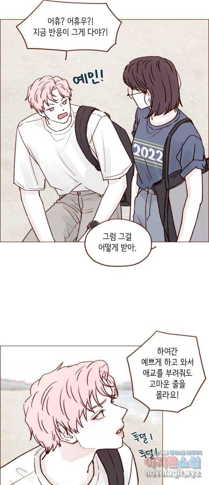홍시는 날 좋아해! 202화 : 더 귀엽게 굴어야지 24