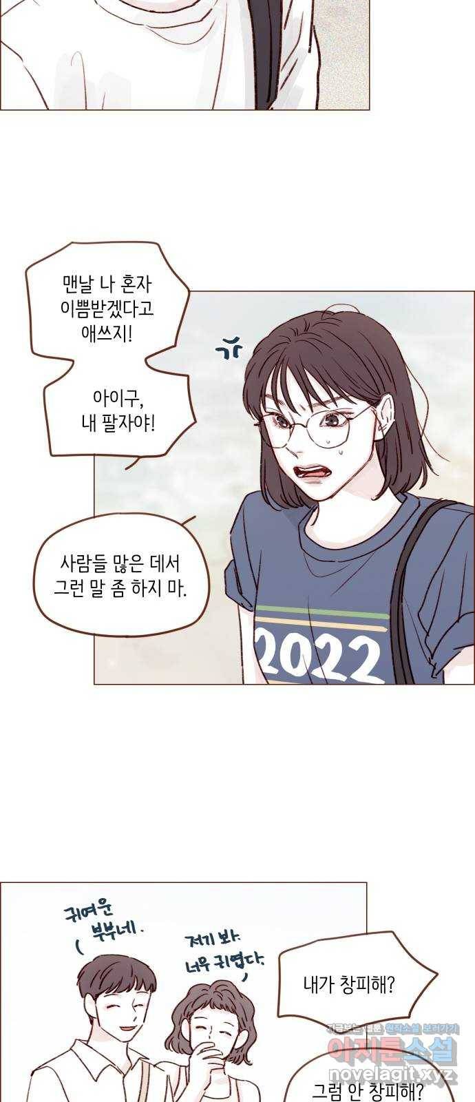 홍시는 날 좋아해! 202화 : 더 귀엽게 굴어야지 25