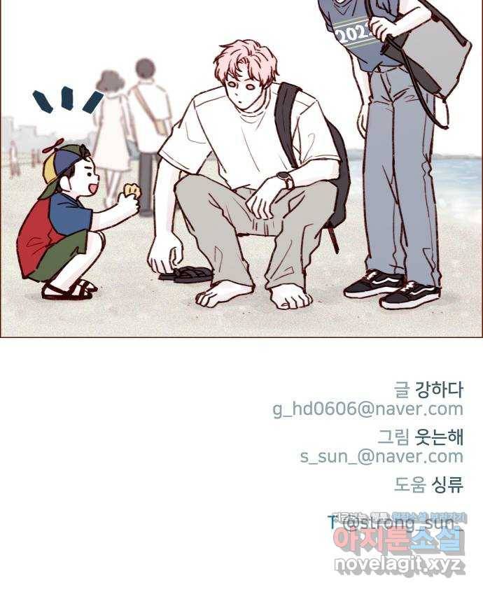 홍시는 날 좋아해! 202화 : 더 귀엽게 굴어야지 29