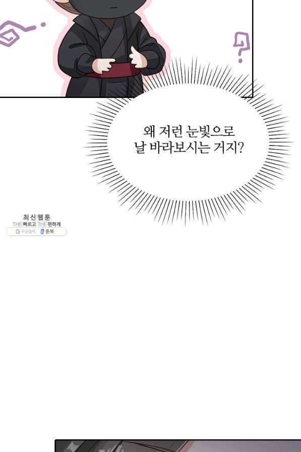 나보고 개과천선하라고 22화 7