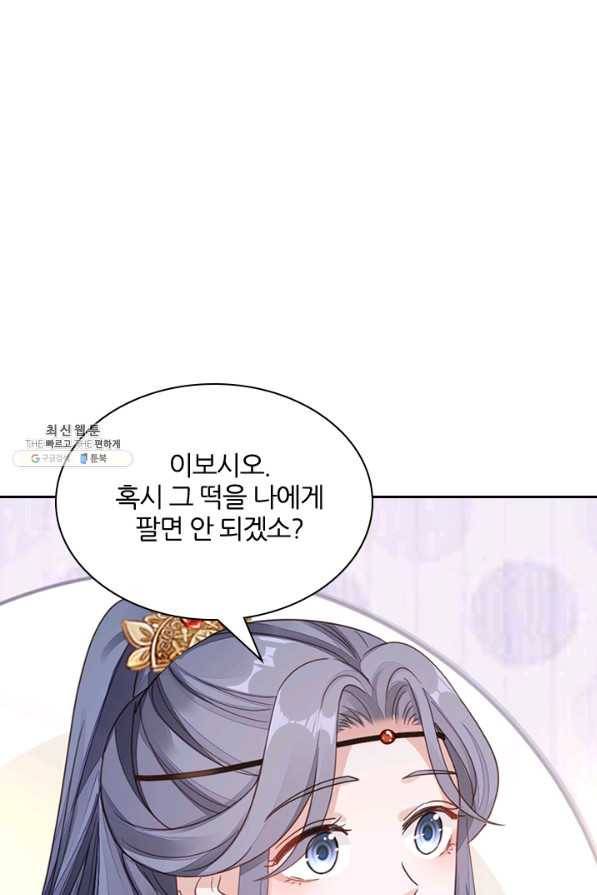 나보고 개과천선하라고 22화 18