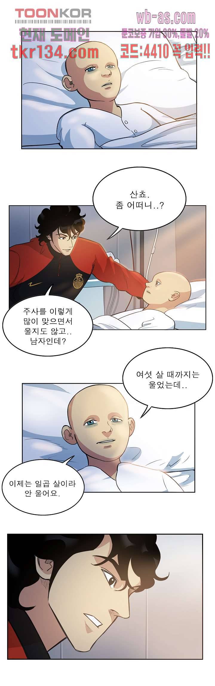 로스타임 인 유럽 140화 4