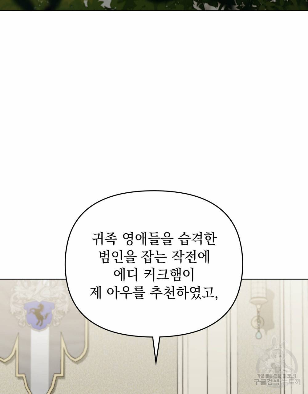 참아주세요, 대공 53화 3