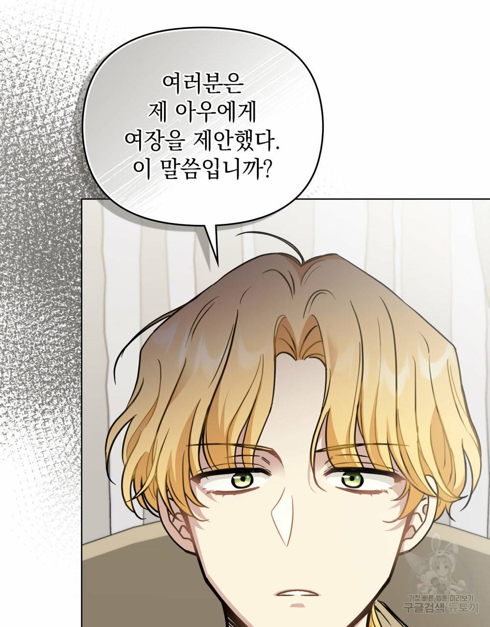 참아주세요, 대공 53화 5