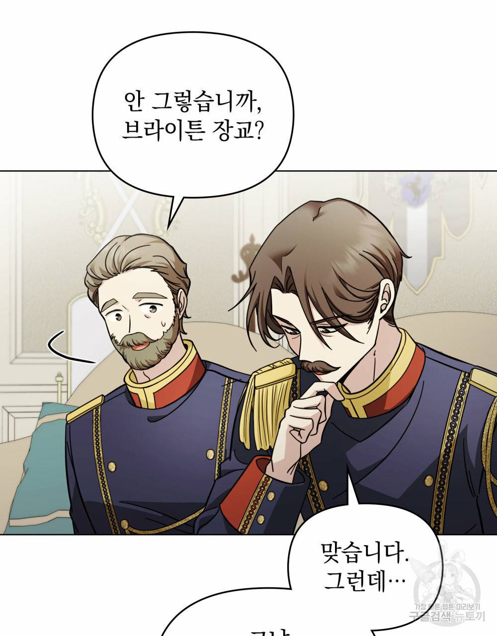 참아주세요, 대공 53화 8