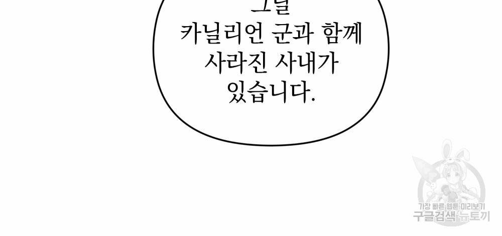 참아주세요, 대공 53화 9