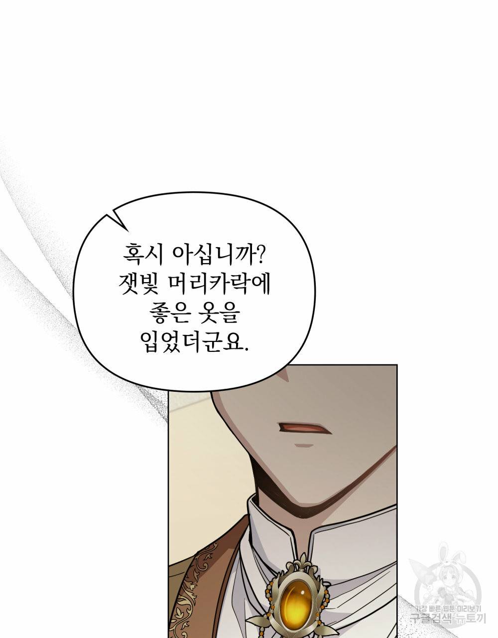 참아주세요, 대공 53화 10