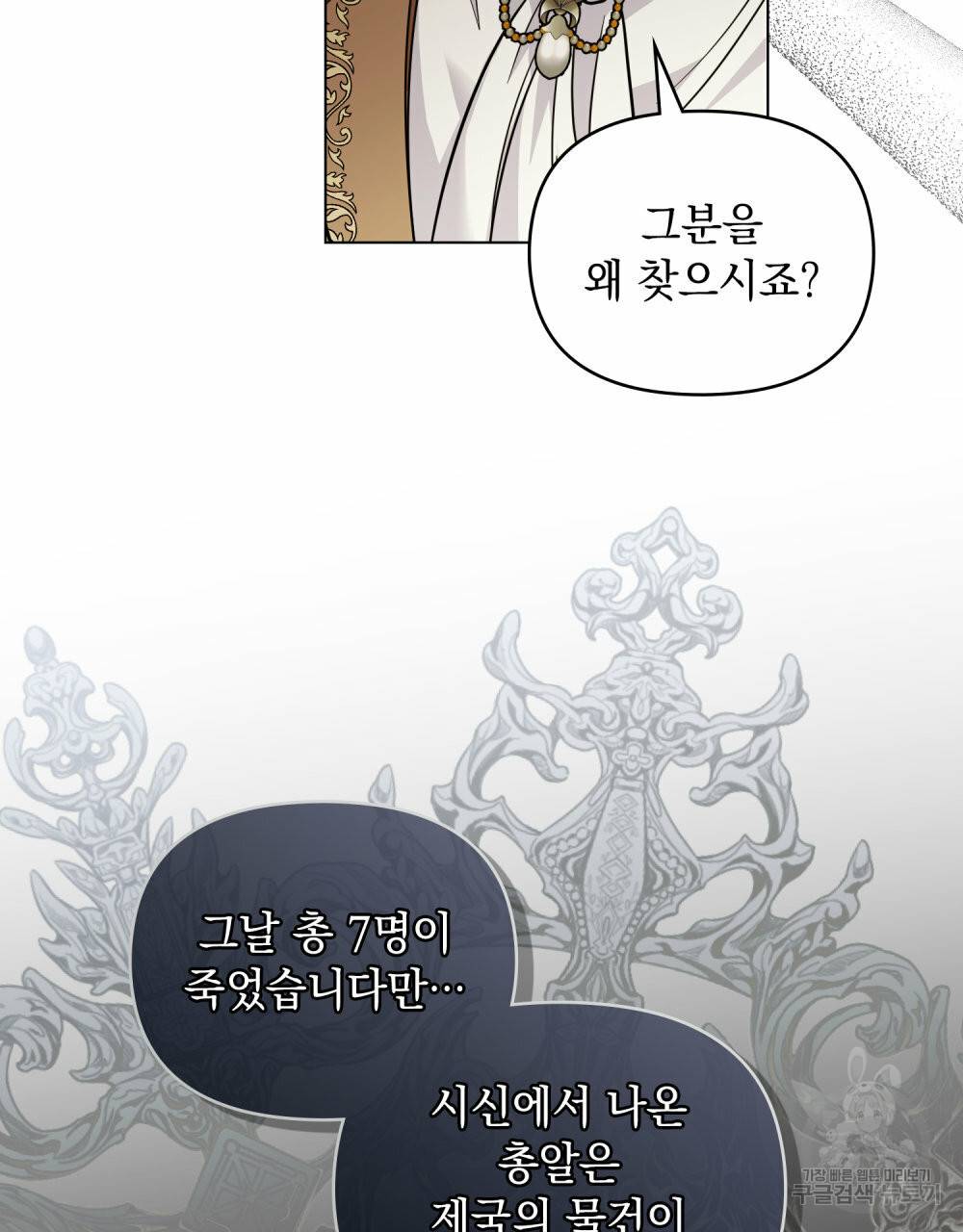 참아주세요, 대공 53화 11