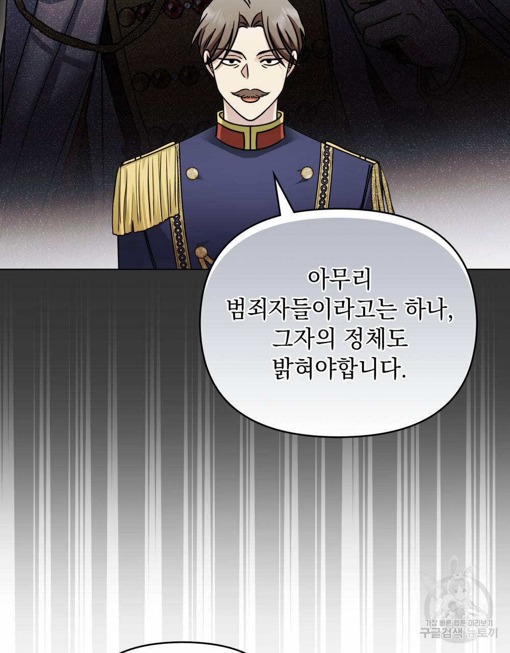 참아주세요, 대공 53화 13