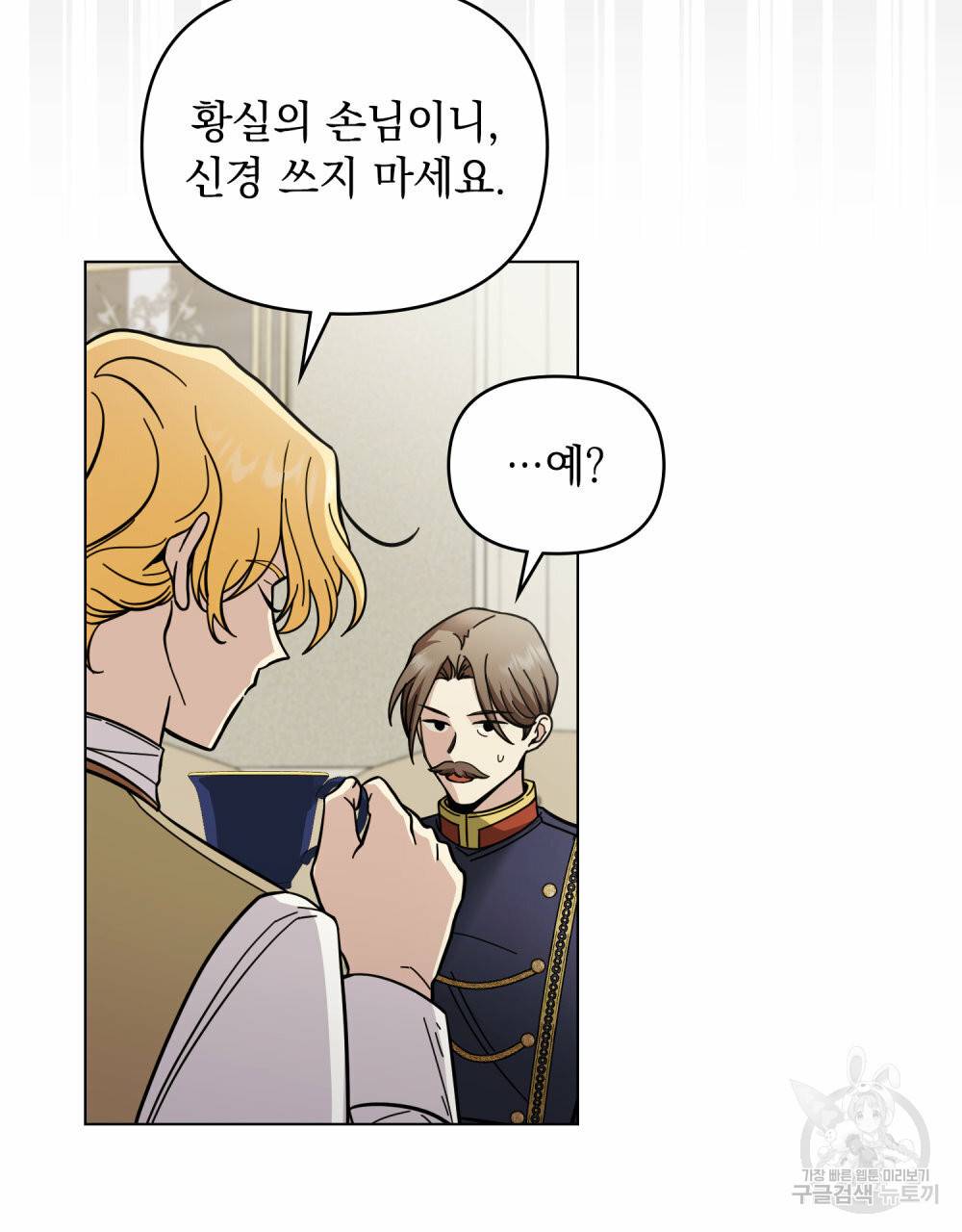 참아주세요, 대공 53화 14
