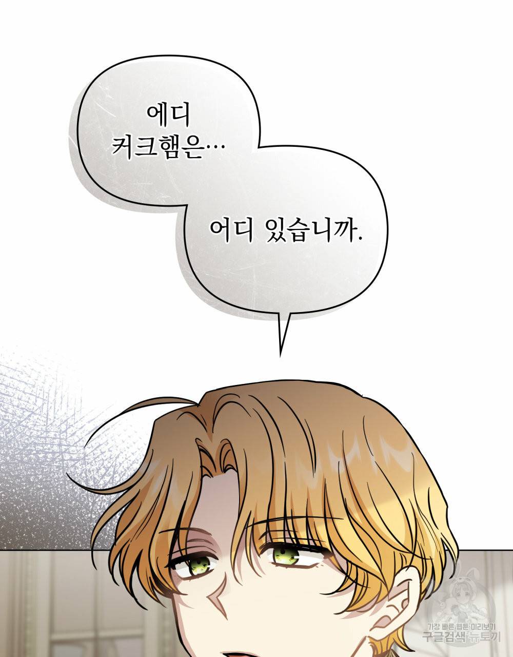 참아주세요, 대공 53화 16
