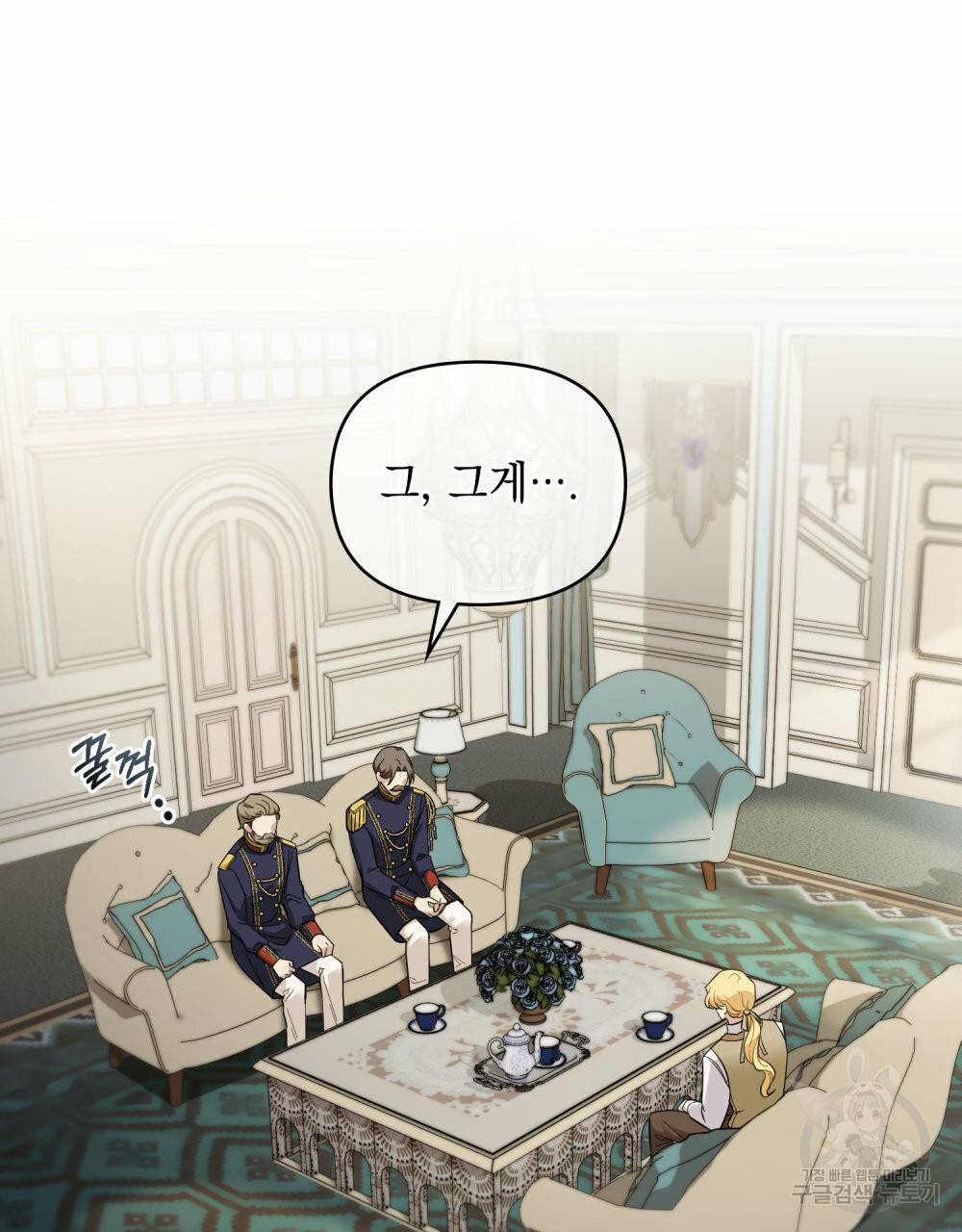 참아주세요, 대공 53화 18