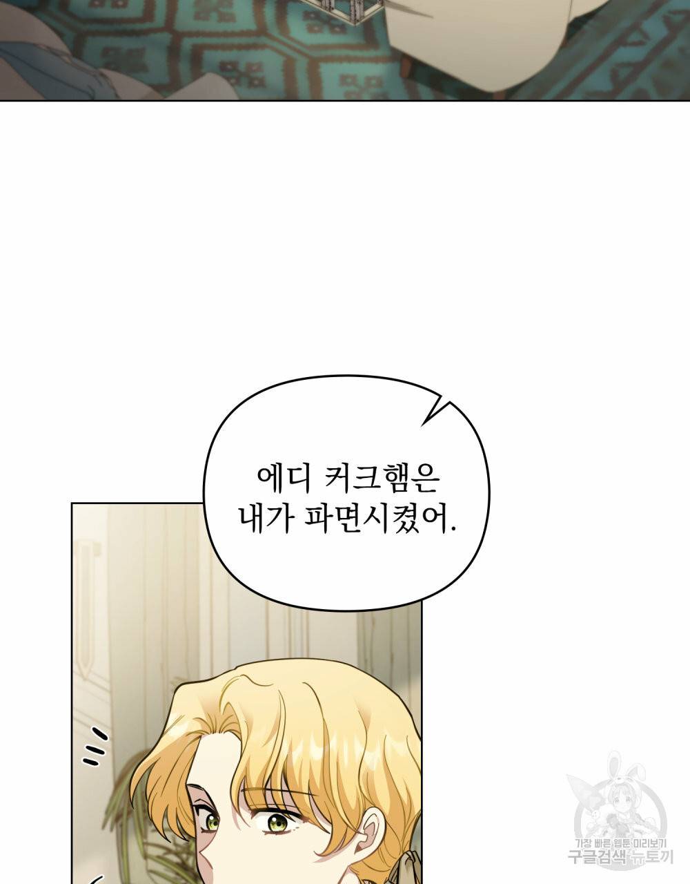 참아주세요, 대공 53화 19