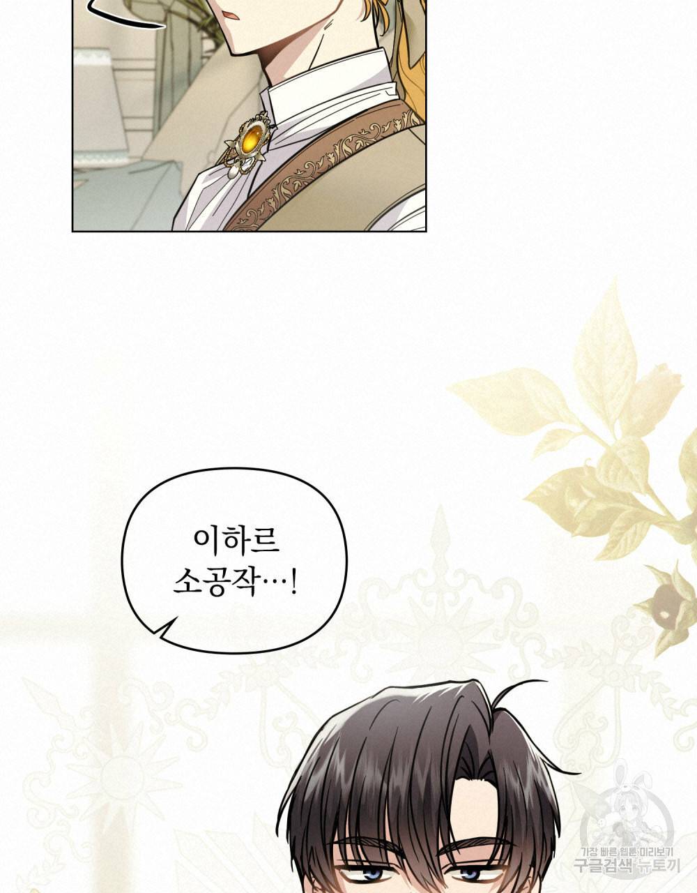 참아주세요, 대공 53화 20