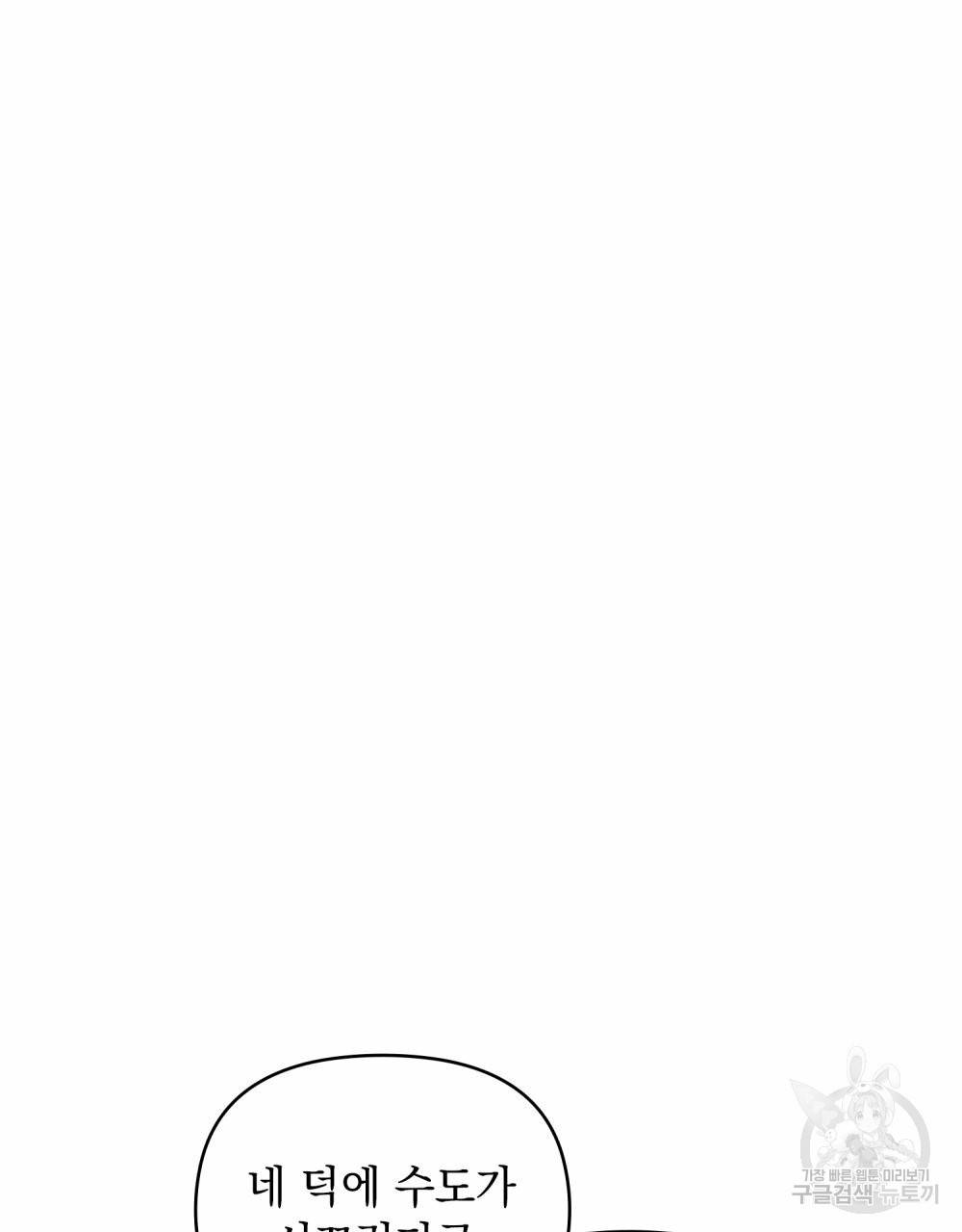 참아주세요, 대공 53화 24