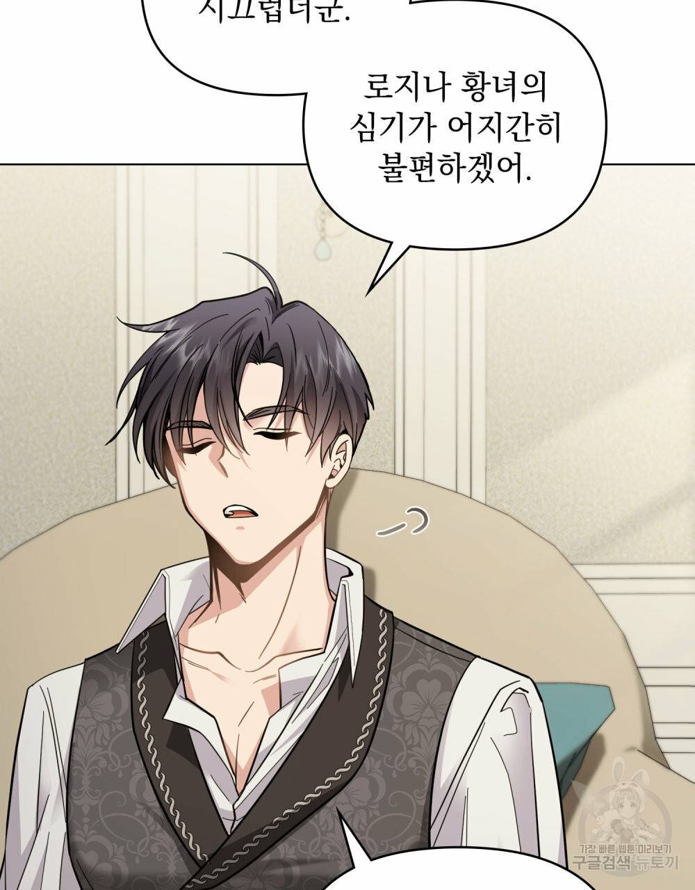 참아주세요, 대공 53화 25