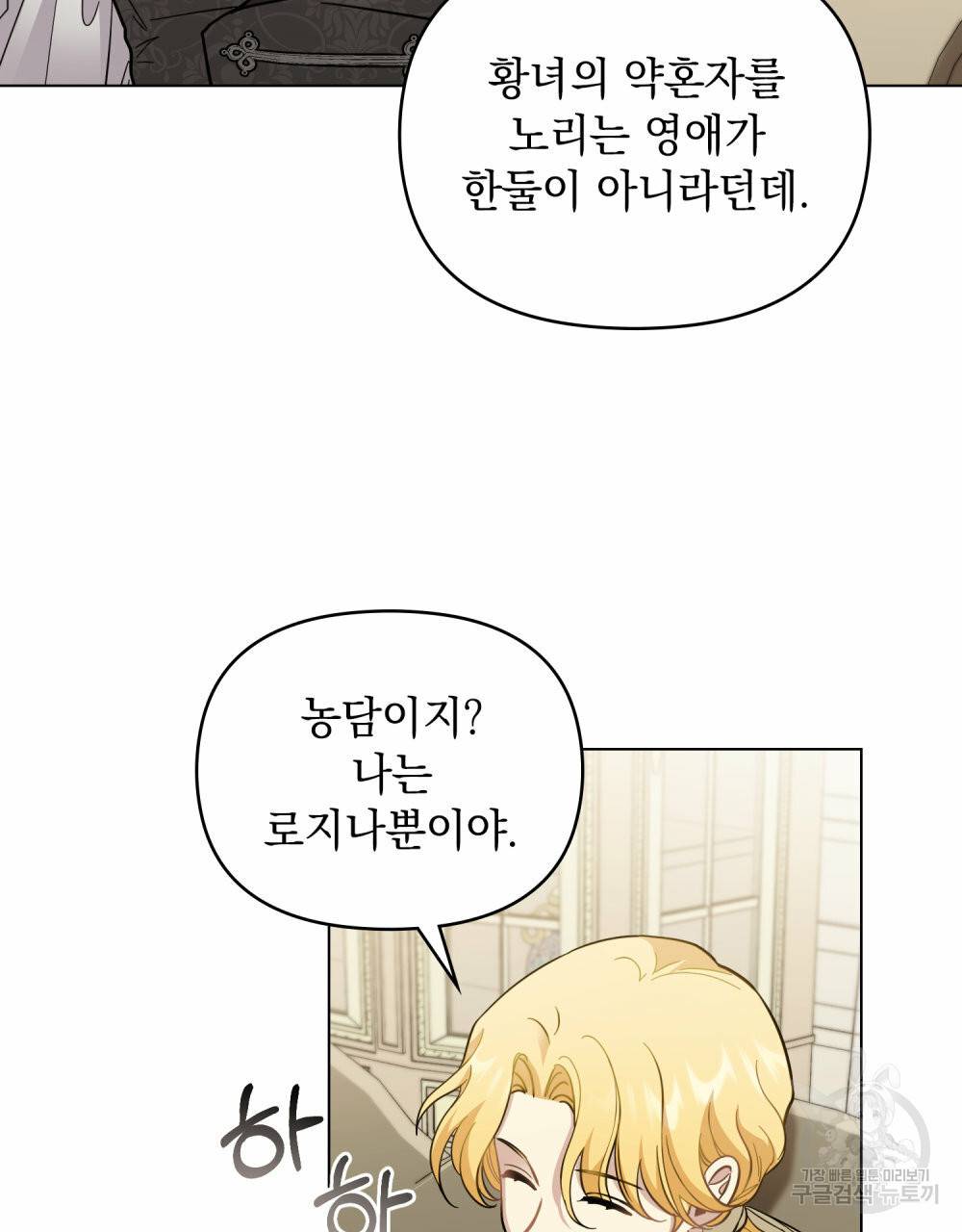참아주세요, 대공 53화 26
