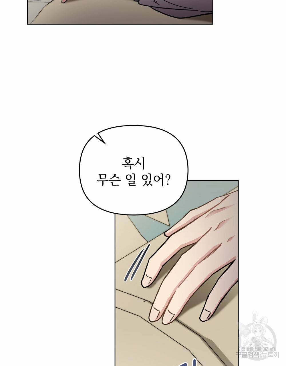 참아주세요, 대공 53화 29