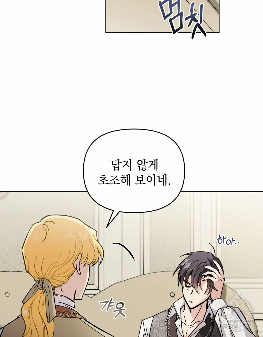 참아주세요, 대공 53화 30