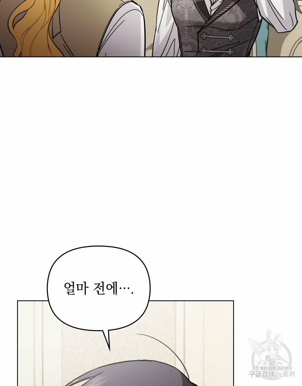 참아주세요, 대공 53화 31