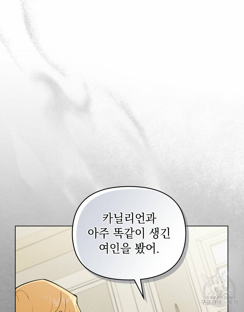 참아주세요, 대공 53화 33