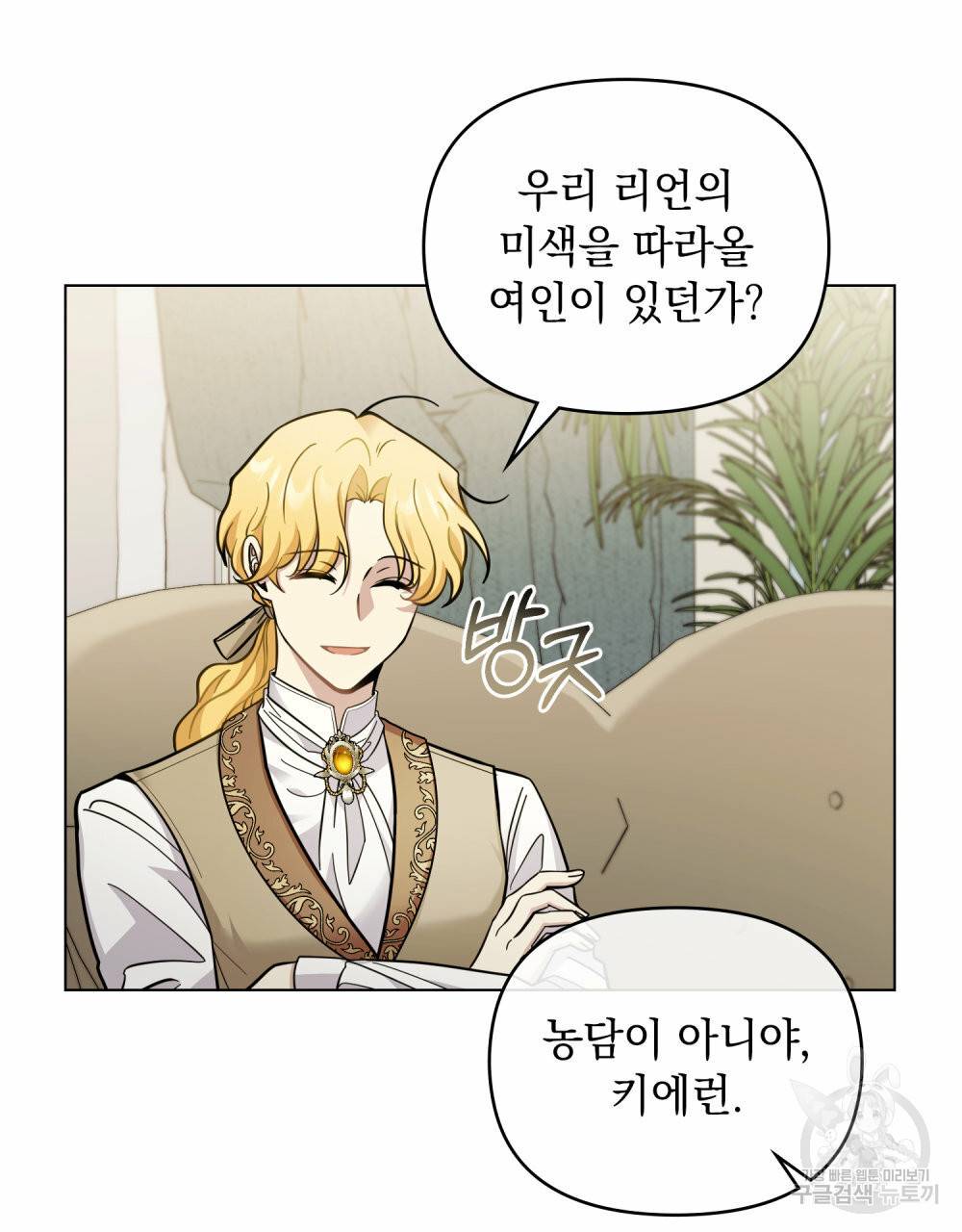 참아주세요, 대공 53화 38