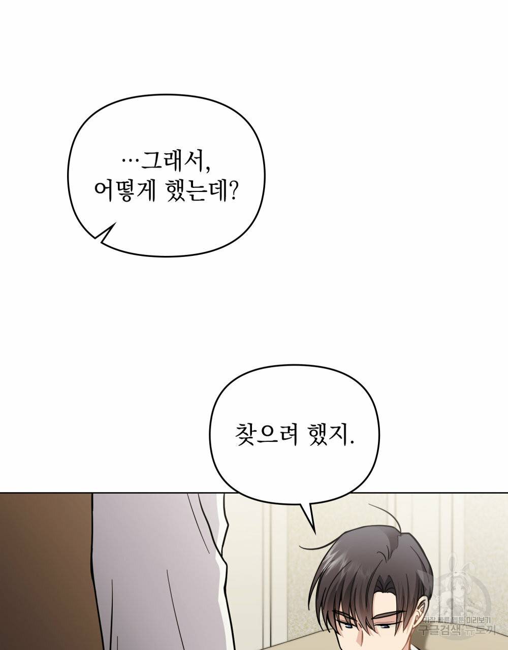 참아주세요, 대공 53화 39